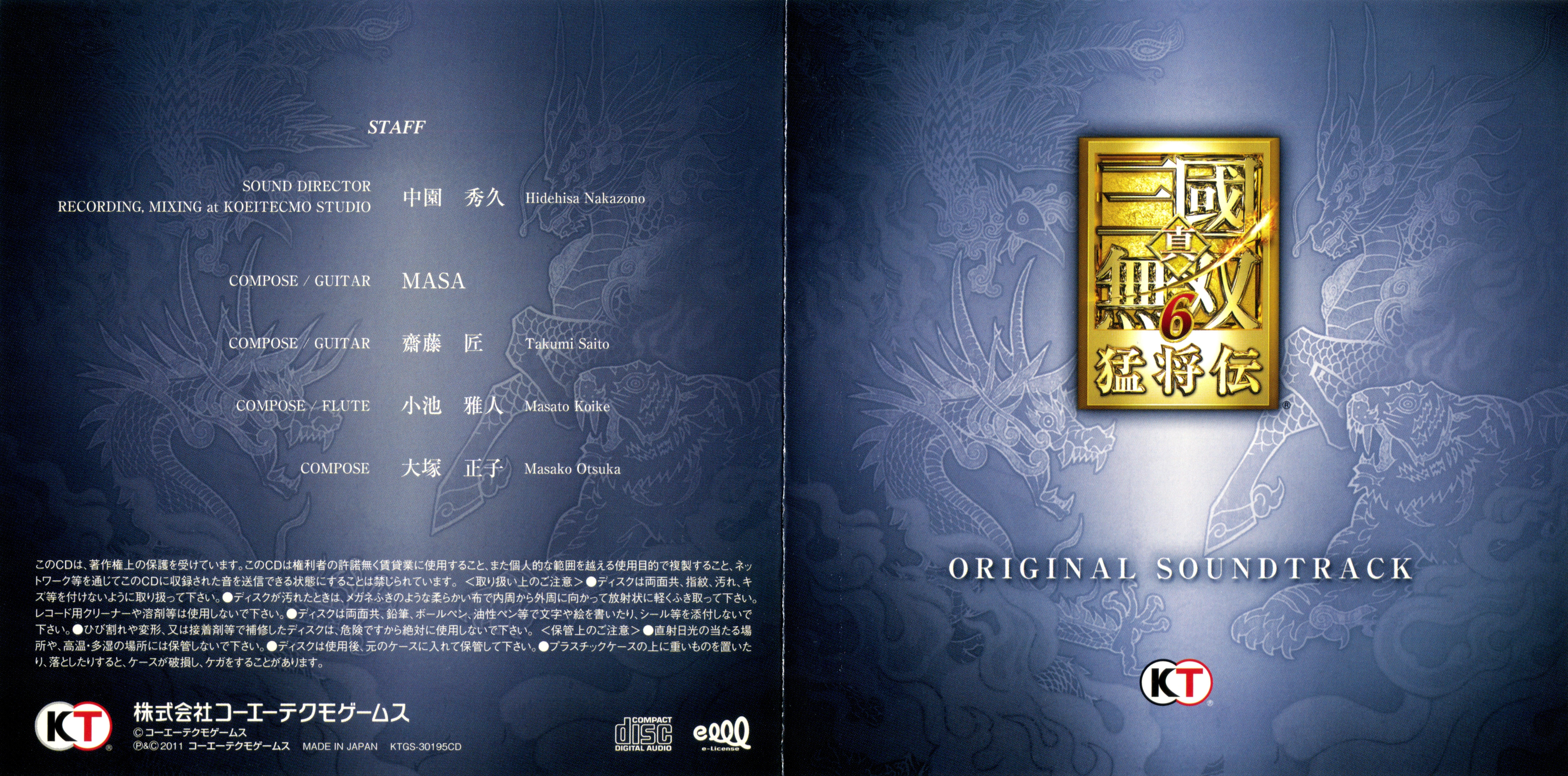Shin Sangokumusou 6 Moushouden Original Soundtrack (2011
